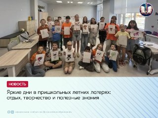 Завершение второй смены летнего лагеря: творчество и развлечения