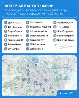 Тюменцы жалуются на отвратительный запах воды из кранов