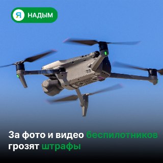 Запрет на публикацию материалов о БПЛА введут на Ямале с августа
