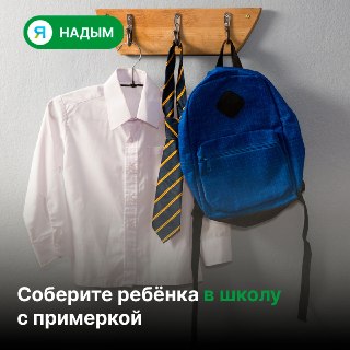 Школьный сертификат: Как подготовиться к учебному году в Надыме