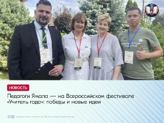 Всероссийский фестиваль ‘Учитель года’ прошел в Адыгее