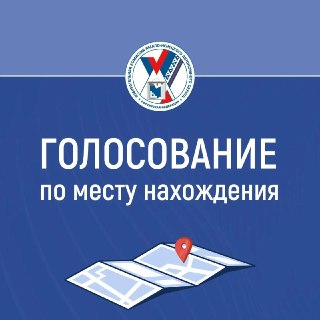 Как Проголосовать Не По Месту Регистрации: Полезная Информация для Ямальцев